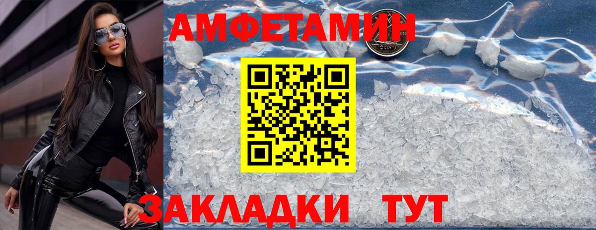 Amphetamine Розовый Йошкар-Ола