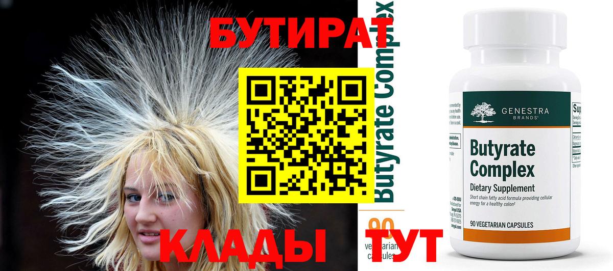 БУТИРАТ 1.4BDO  Вход с VPN  Йошкар-Ола 