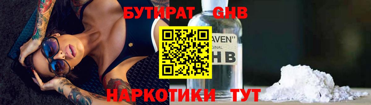Бутират бутик Йошкар-Ола