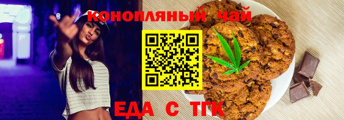 Еда ТГК марихуана  Вход с VPN  Йошкар-Ола 