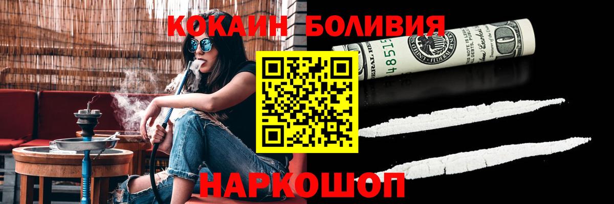Кокаин Боливия Йошкар-Ола