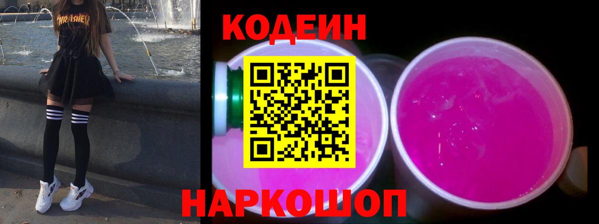 Кодеин напиток Lean (лин)  Вход с VPN  Кодеин напиток Lean (лин)  Йошкар-Ола 