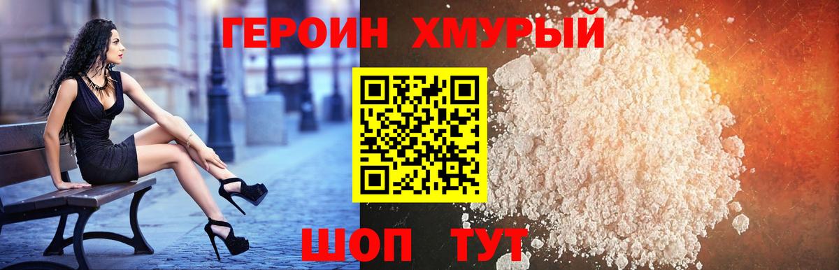 ГЕРОИН гречка Йошкар-Ола