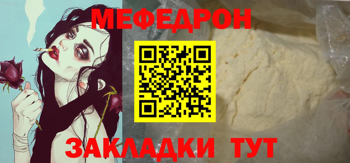 Мефедрон кристаллы Йошкар-Ола