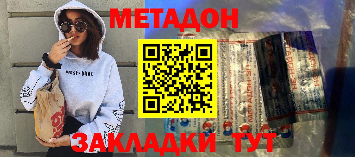МЕТАДОН VHQ  МЕТАДОН methadone  Йошкар-Ола  Вход с VPN 